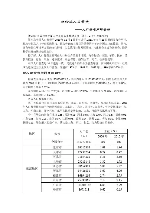 第六次人口普查——人口分布问题分析