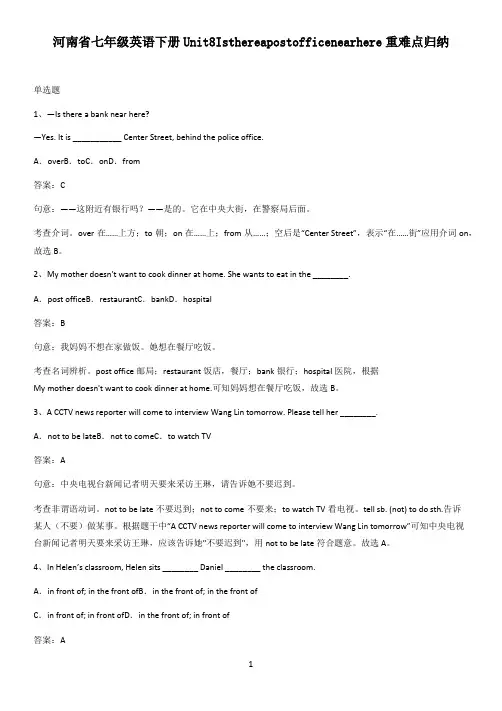 河南省七年级英语下册Unit8Isthereapostofficenearhere重难点归纳