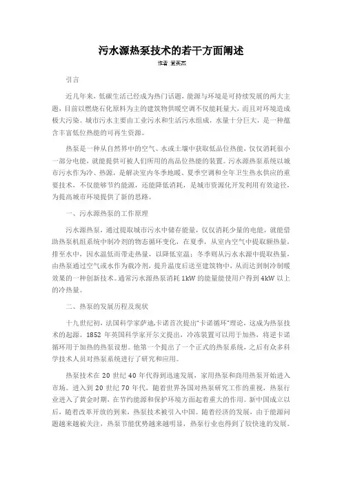 污水源热泵技术的若干方面阐述