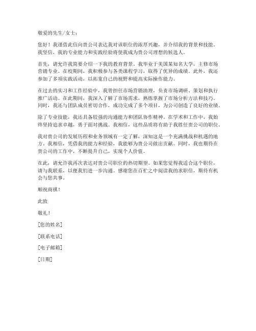 美国求职信