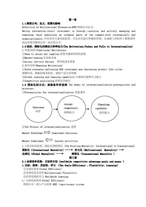 跨国公司战略