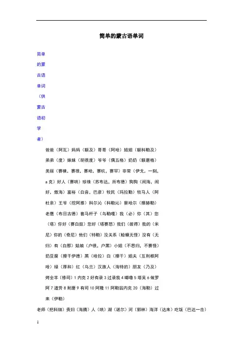 蒙古语单词