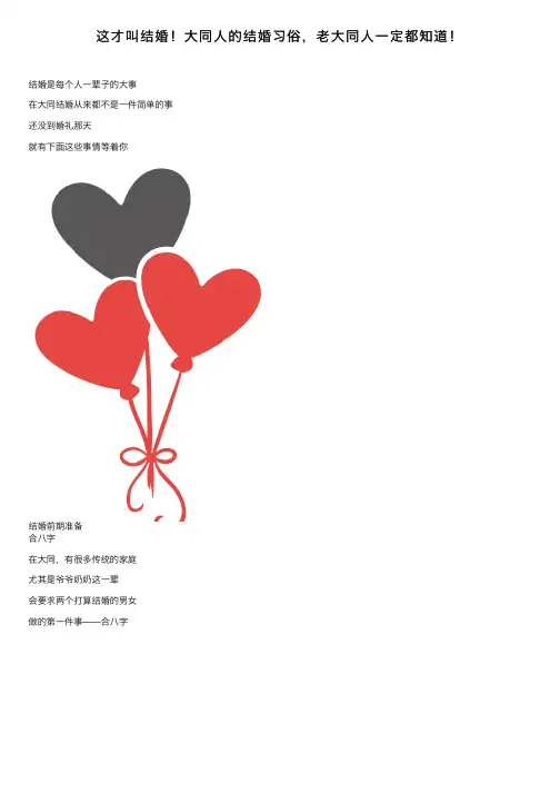 这才叫结婚！大同人的结婚习俗，老大同人一定都知道！