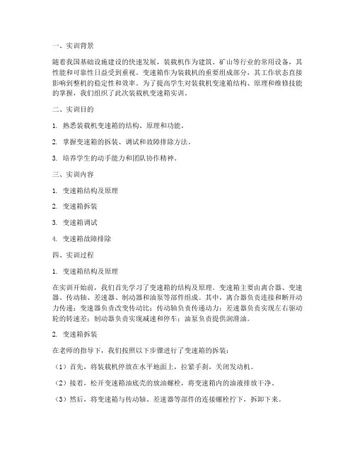 装载机变速箱实训报告