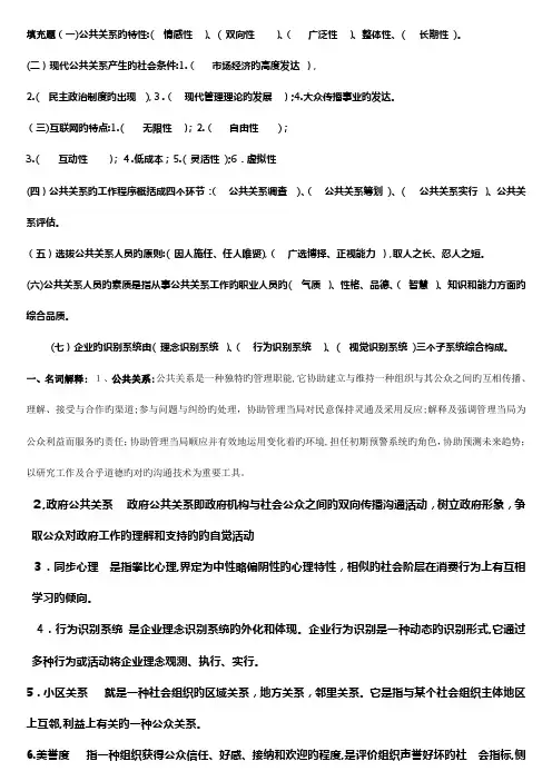 2023年公共关系学形成性考核册参考答案电大