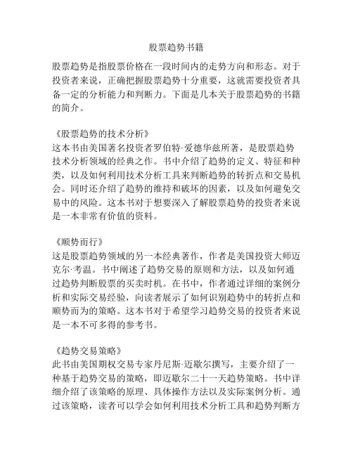股票趋势书籍