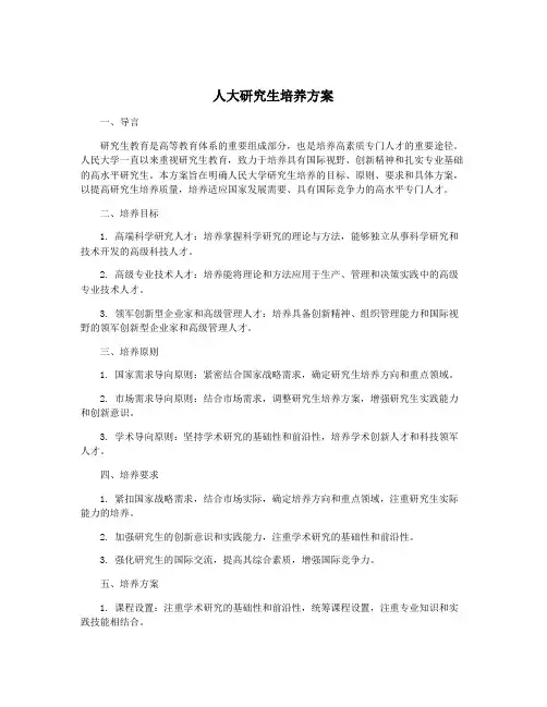 人大研究生培养方案