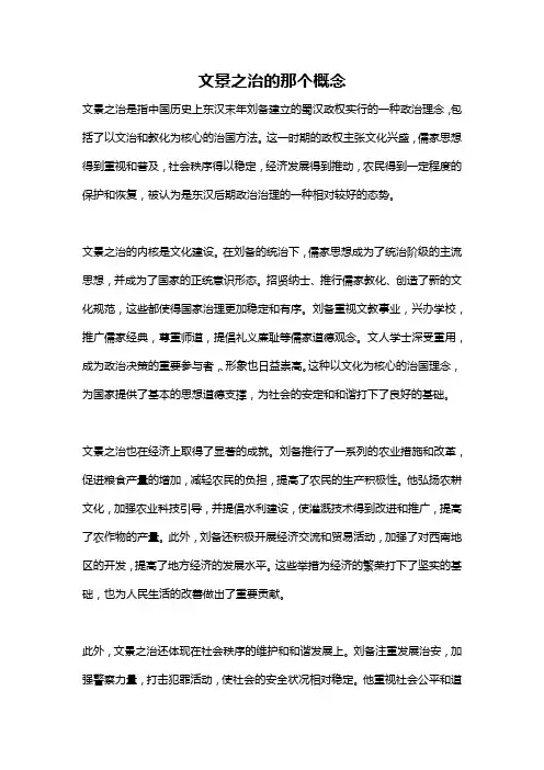 文景之治的那个概念