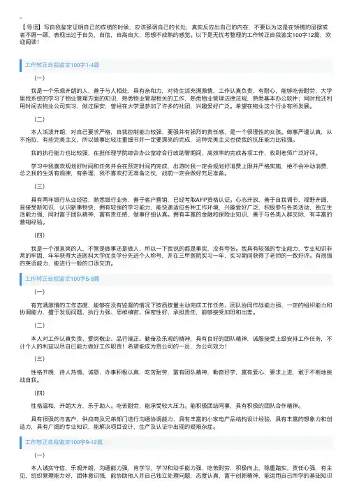 工作转正自我鉴定100字12篇