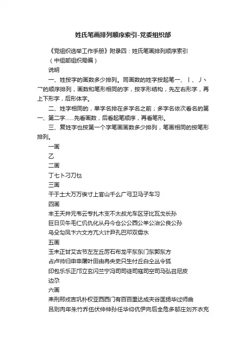 姓氏笔画排列顺序索引-党委组织部