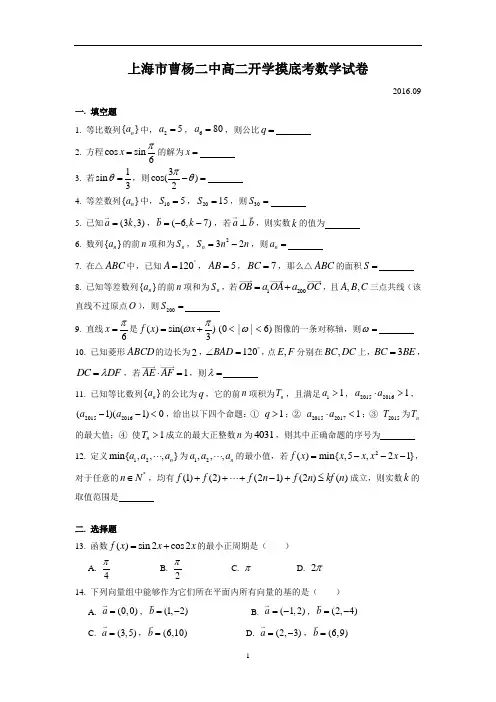 曹杨二中高二开学考(2016.09)