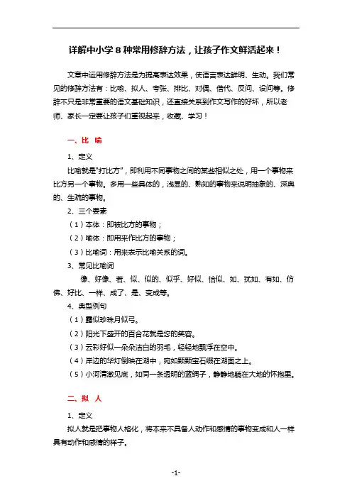 详解中小学8种常用修辞方法,让孩子作文鲜活起来!