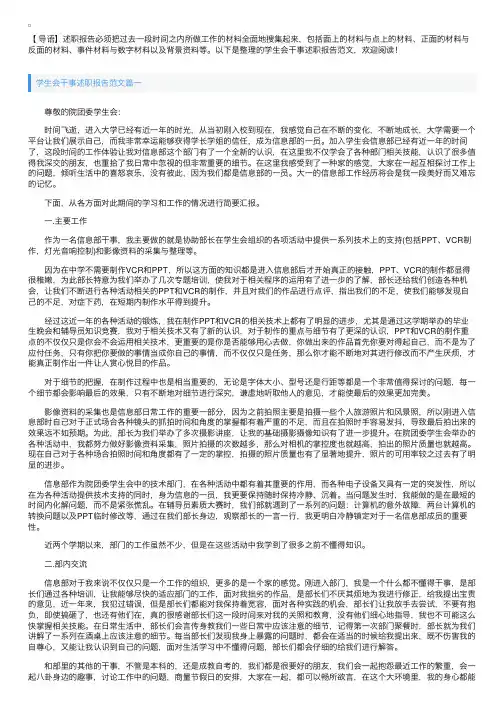 学生会干事述职报告范文3篇