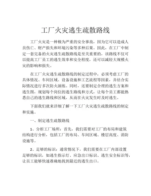 工厂火灾逃生疏散路线