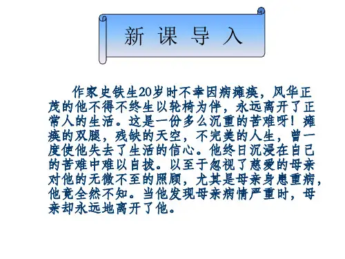 第5课《秋天的怀念》课件(共36张PPT)  2021—2022学年部编版语文七年级上册