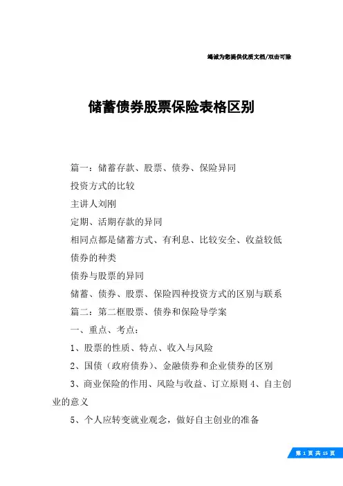 储蓄债券股票保险表格区别