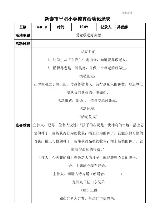 德育活动记录表 关爱老人