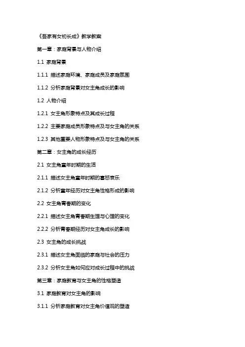 《吾家有女初长成》教学教案