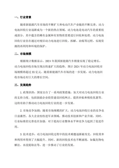 2024年动力电池回收行业深度分析报告