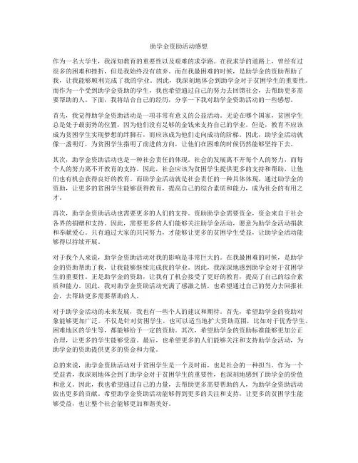 助学金资助活动感想