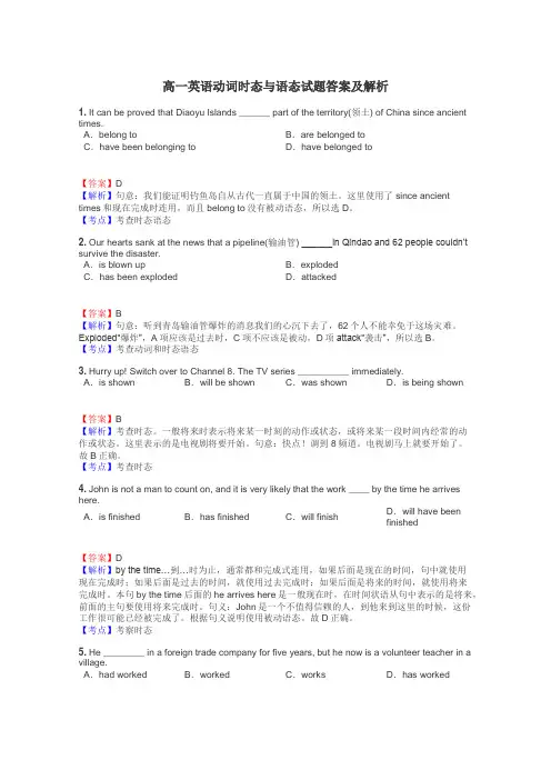 高一英语动词时态与语态试题答案及解析
