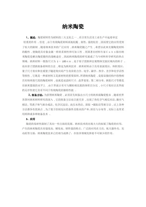 纳米陶瓷