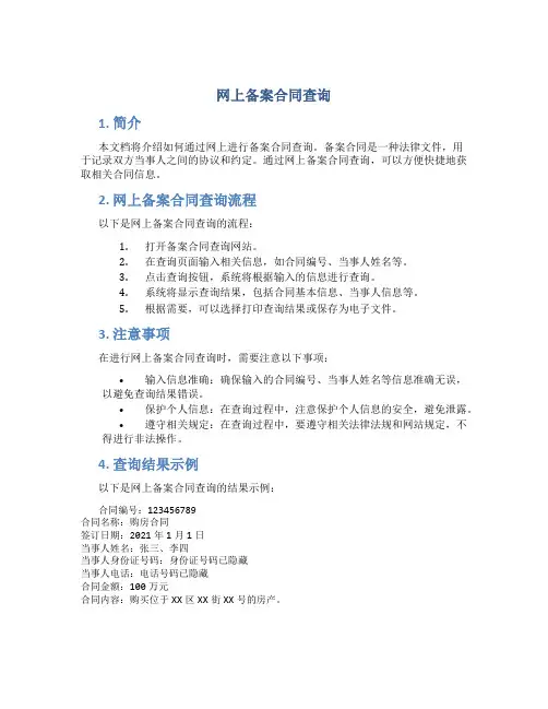 网上备案合同查询
