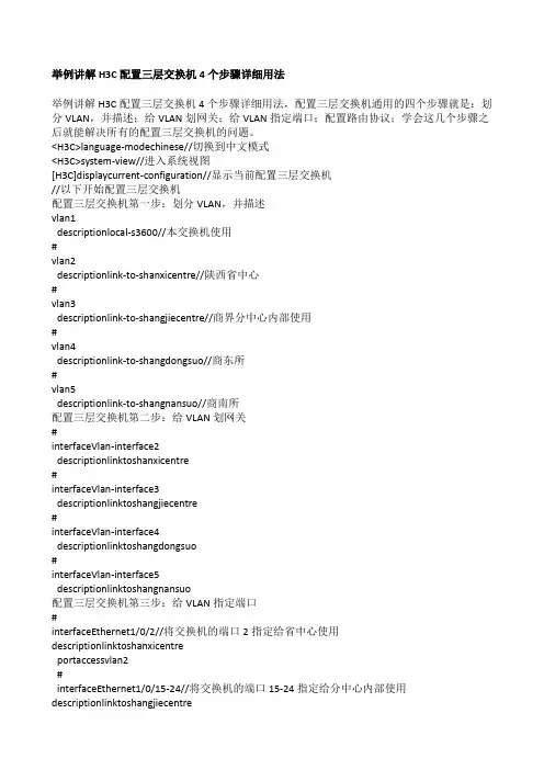 举例讲解配置三层交换机步骤