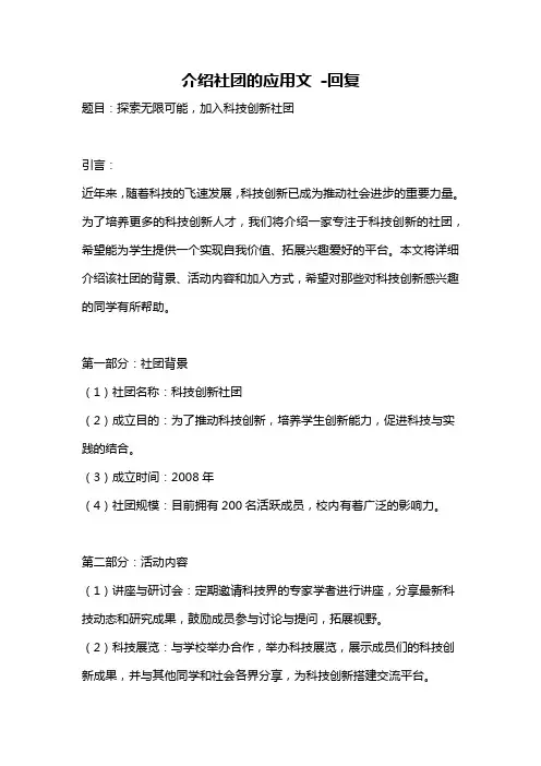 介绍社团的应用文 -回复