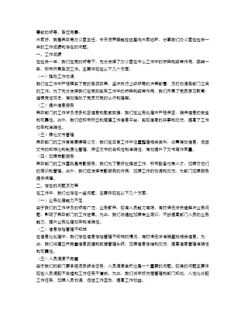 2023民政局办公室主任述职报告范文