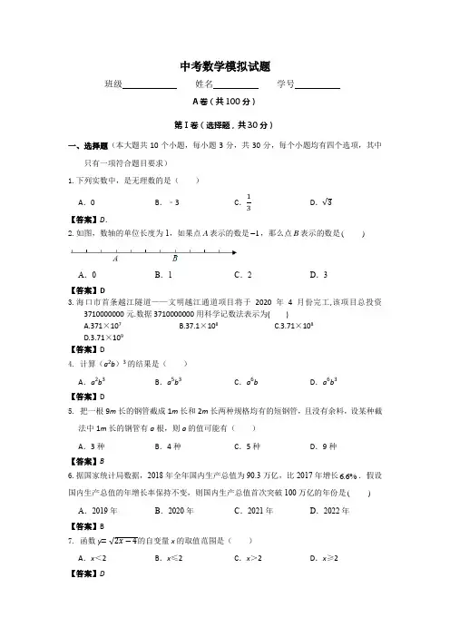 四川省2020年中考数学模拟试题含答案