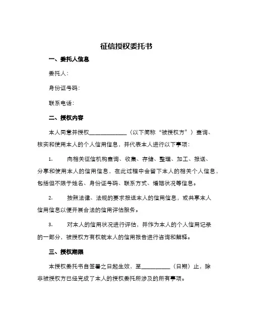 征信授权委托书