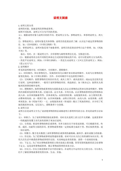 (山西中考面对面)2014中考语文 阅读专题常考题型及方法汇总 说明文阅读(13年山西各地真题及改编题)