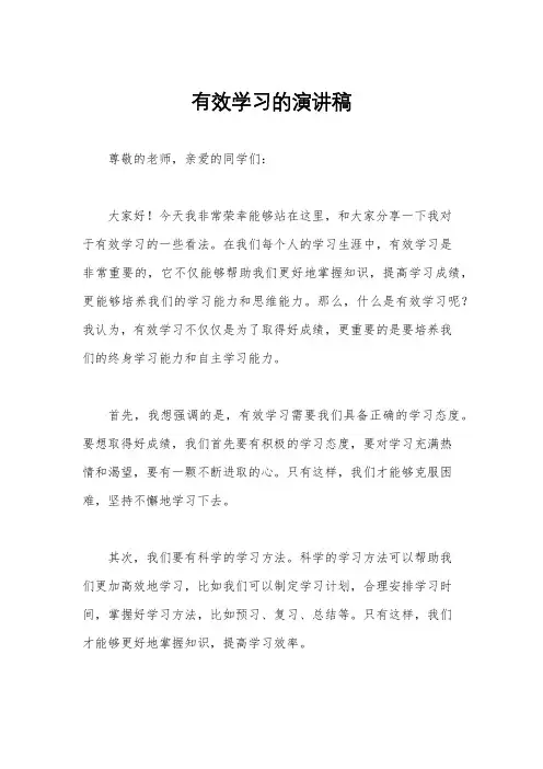 有效学习的演讲稿