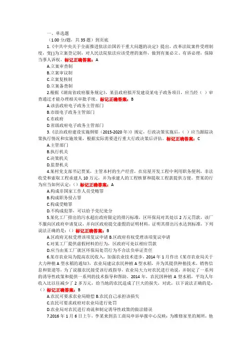 执法考试题目及答案(7)