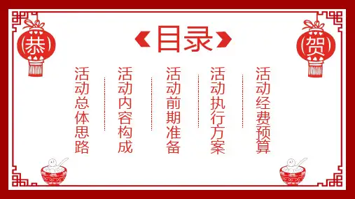 中国剪纸风元宵节活动策划图文PPT教学课件
