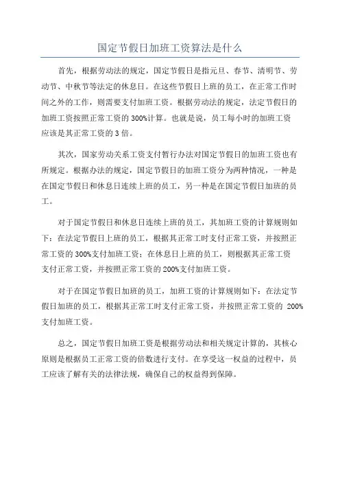 国定节假日加班工资算法是什么