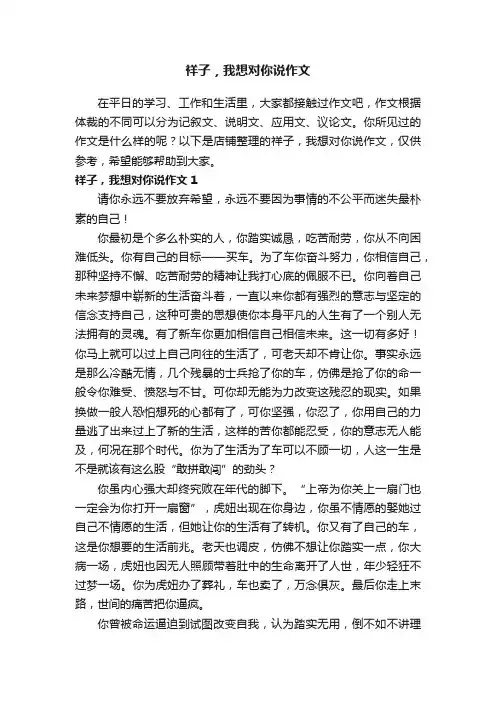 祥子，我想对你说作文