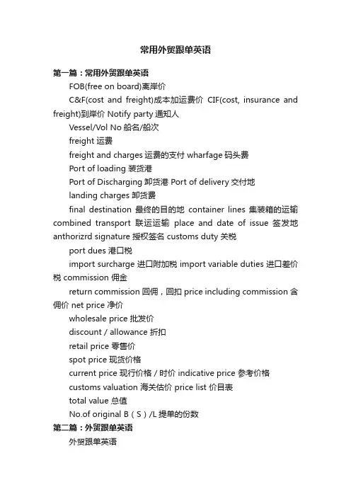 常用外贸跟单英语