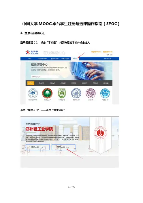 中国大学MOOC平台学生注册与选课操作指引SPOC