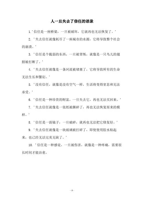 人一旦失去了信任的语录