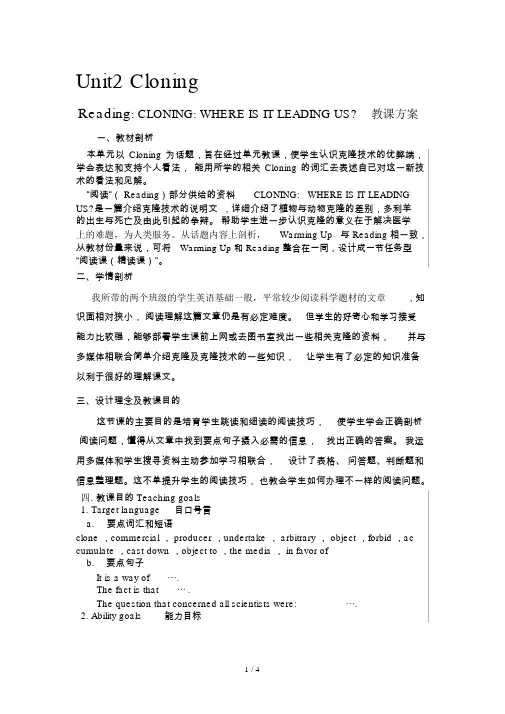 人教高中英语选修八Unit2Cloning教学设计
