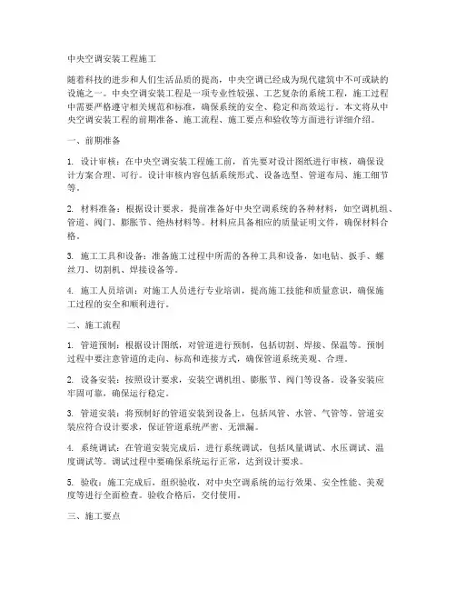 中央空调安装工程施工