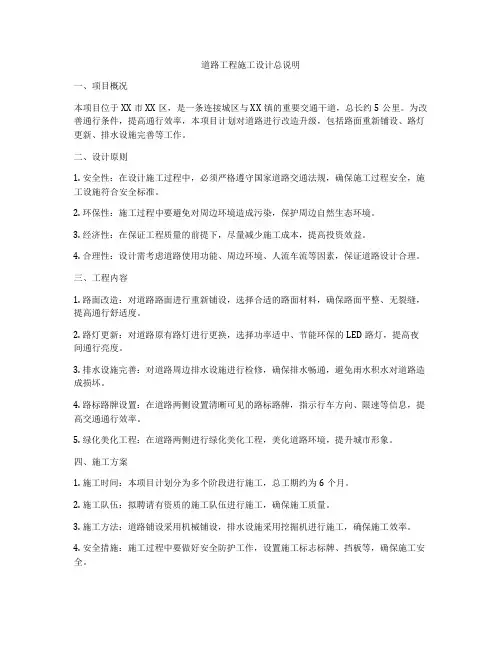 道路工程施工设计总说明