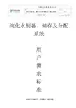 26.固体制剂车间2T纯化水制备系统URS