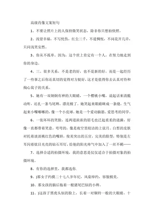 高级肖像文案短句