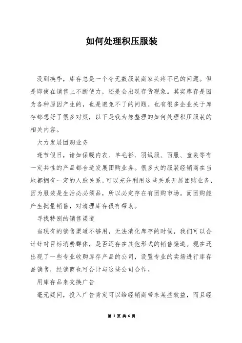 如何处理积压服装