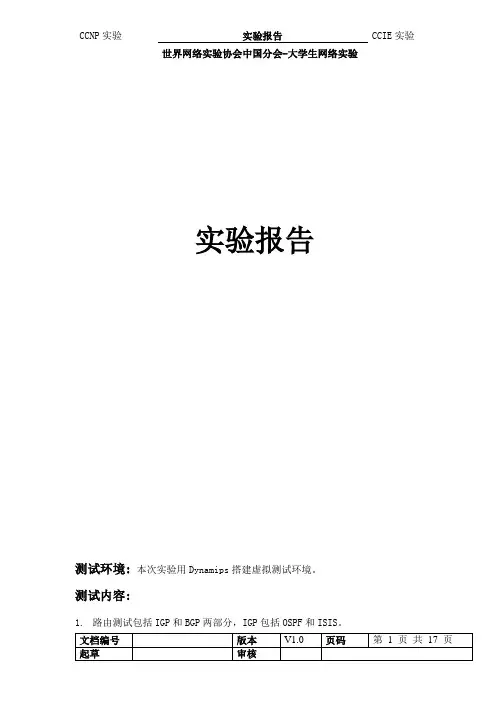 网络实验报告