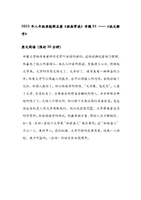 《经典常谈》专题01 ——《说文解字》