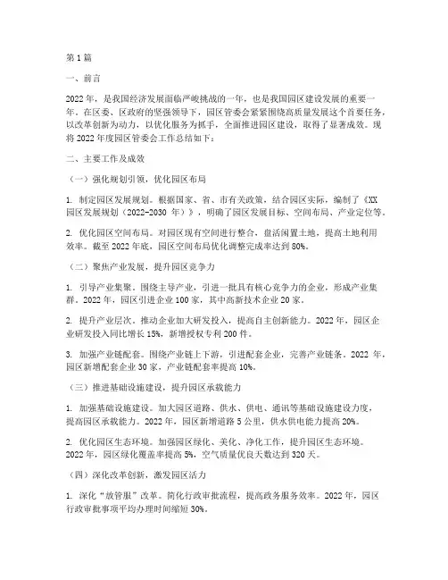 园区管委会年度总结(3篇)